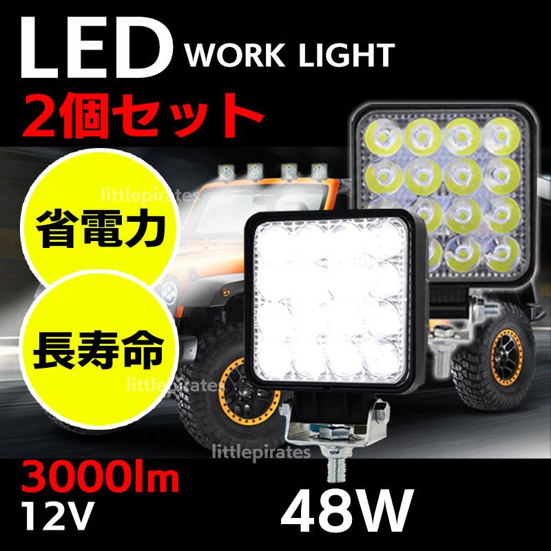 驚きの価格 X-STYLE LEDワークライト フォグランプ ストロボ 狭角 48W 16連 LED 作業灯 防水 防塵 長寿命 防振 耐衝撃 汎用  車