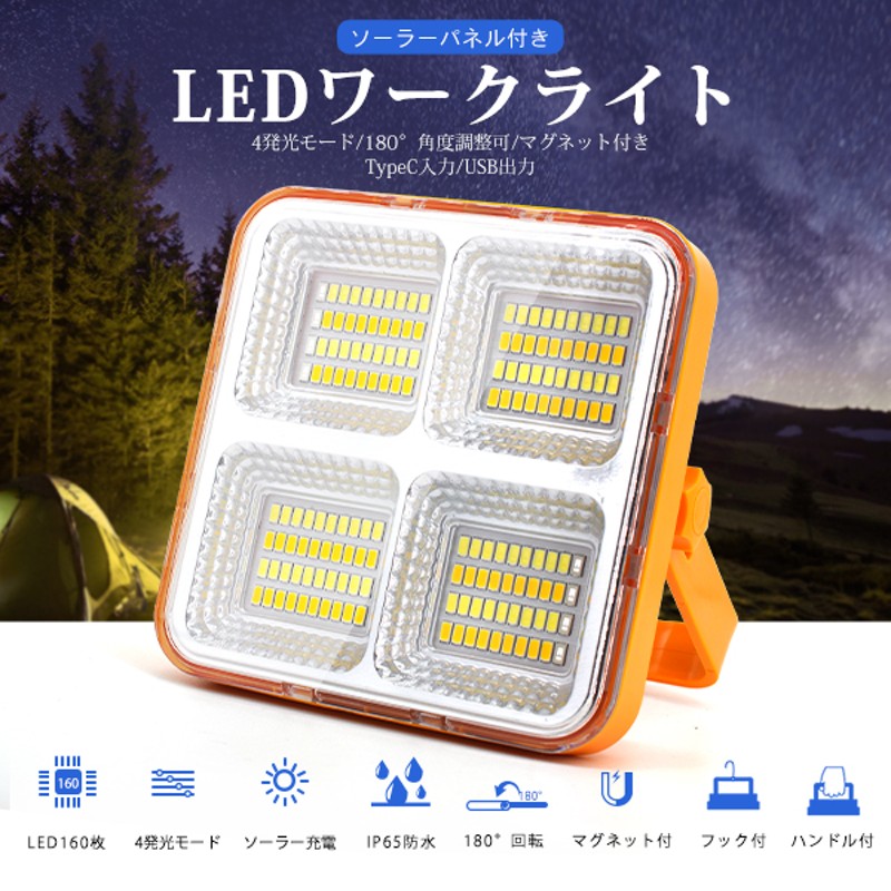 4個セット】led投光器 充電式 投光器 強力 12000LM 16000mAH ソーラー充電とUSB充電 150W 四つ点灯モード IP66防水  180°調整 防災グッズ | LINEブランドカタログ