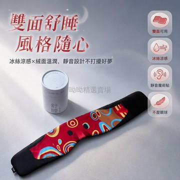 台灣出貨✨ 舒睡無感遮光眼罩 雙面透氣便攜眼罩 午睡不勒耳眼罩 阿祖色創意設計