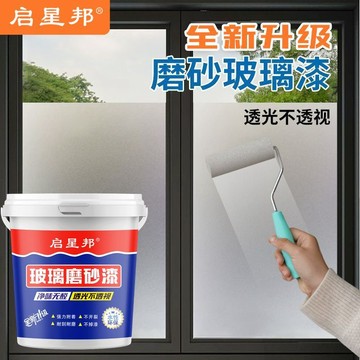 🔥臺灣出貨🔥玻璃磨砂漆 水性玻璃漆 防窺漆 玻璃改色漆 磨砂玻璃漆 透明玻璃漆 防窺玻璃漆 遮光玻璃漆 遮光漆 玻璃漆