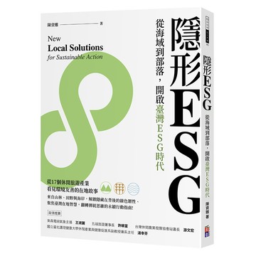 隱形ESG