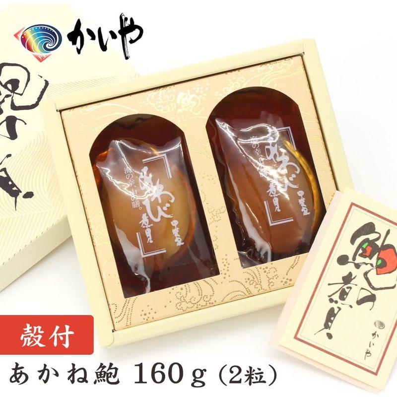 あわび 姿煮（約70g×2） かいや 煮貝 アワビ 鮑 贈答品 グルメ ギフト 進物 お中元 お歳暮 お祝い 内祝い 香典返し お年賀 お取