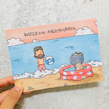 離開舒適圈 /插畫明信片