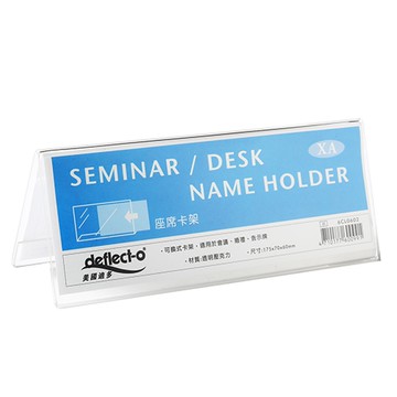 Deflect-o 迪多 6CL0602 壓克力座席卡架/三角桌牌 175x70x60mm