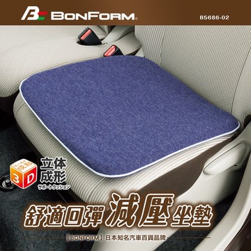 日本【BONFORM】舒適回彈減壓座墊 B5686-02
