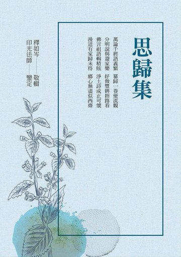 【電子書】思歸集