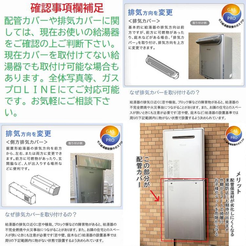 交換工事費セット価格 リンナイ ガス給湯器 エコジョーズ 24号 オート