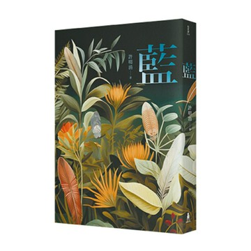 藍：許明涓短篇小說集/許明涓