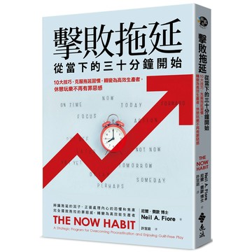 擊敗拖延，就從當下的三十分鐘開始：10大技巧，克服拖延習慣，轉變為高效生產者，休閒時光不再有罪惡感／尼爾．費歐『魔法書店