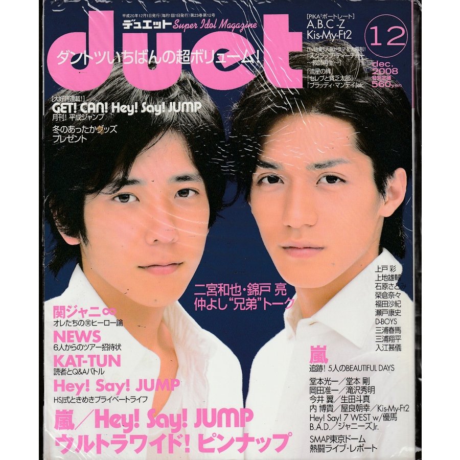 Duet　デュエット　2008年12月号　雑誌