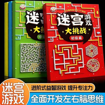 甄選好物🌈兒童迷宮專注力訓練益智類玩具走迷宮思維遊戲訓練書智力開發動腦