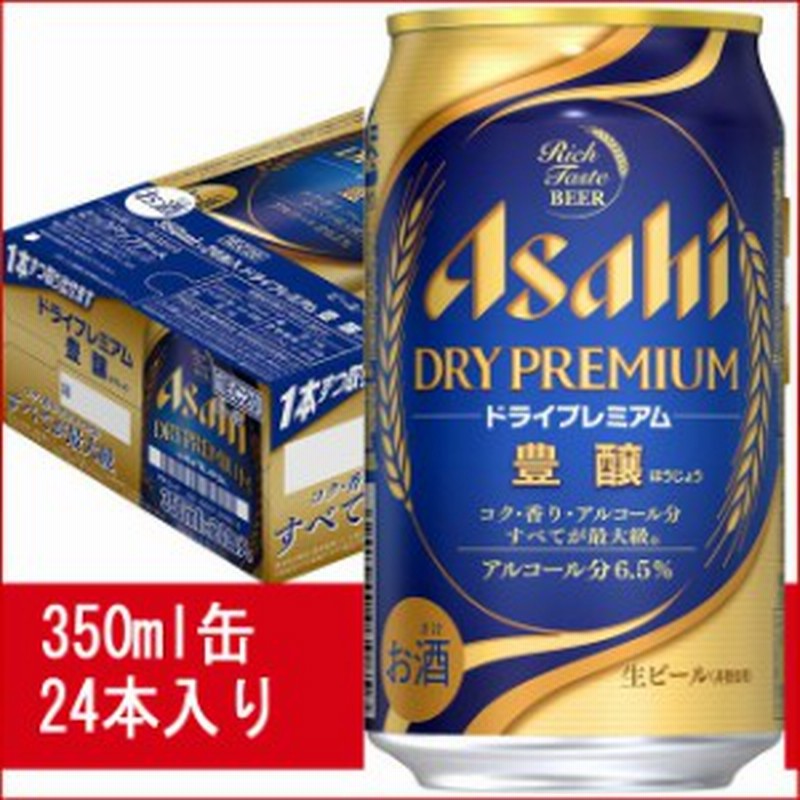 アサヒ スーパードライ ドライプレミアム 豊醸 350ml 24缶入り アサヒビール Asahi お中元 ギフト 父の日 お歳暮 クリスマス お年賀 通販 Lineポイント最大1 0 Get Lineショッピング