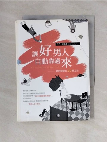 【書寶二手書T1／兩性關係_X3E】讓好男人自動靠過來_金太勳