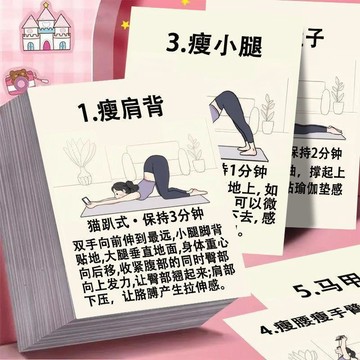 🔥臺灣出貨🔥瑜伽练习贴纸入门贴纸拉伸瑜伽体式贴纸一整套居家瘦肩背瑜伽垫