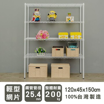 層架/儲藏架/倉庫架 輕型 120x45x150cm四層烤漆白波浪架  dayneeds