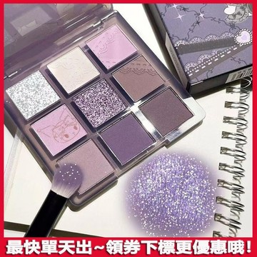 【甜酷風格】夢幻仙子✨少女夢境九色眼影盤 啞光細閃 煙熏灰紫 cos 辣妹 純欲風 高光 9色眼影 臥蠶 修容盤 眼影