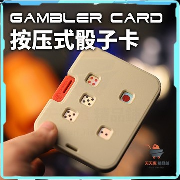 隔日達🔥博弈卡 骰子卡 按壓式骰子卡 骰子卡片 卡片骰子 卡牌骰子 骰子卡牌 按壓式色子 卡牌型骰子卡桌遊聚會便攜神器