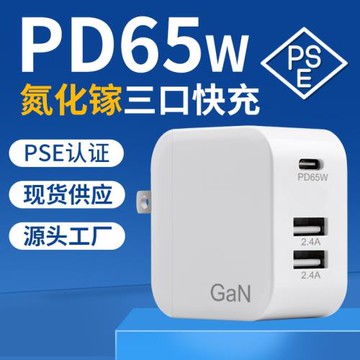 pd65w氮化鎵充電器適用蘋果iphone15充電頭快充pse手機電腦適配器