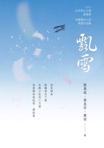 【電子書】飄雪