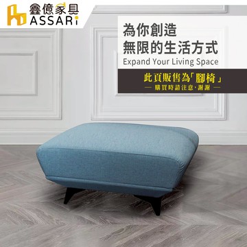 ASSARI-拉法貓抓皮腳椅(寬78x長88x高39cm)