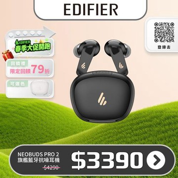 【EDIFIER】NeoBuds Pro 2 旗艦藍牙抗噪耳機