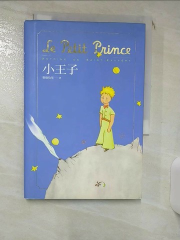 【書寶二手書T1／少年童書_IL6】小王子_安東尼．聖修伯里