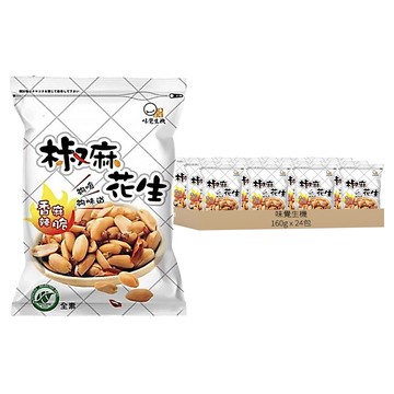 味覺生機 黃粒紅 椒麻花生  160g  24包