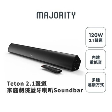 Majority Teton 2.1聲道家庭劇院聲霸/藍牙喇叭/Soundbar/內建重低音/3D立體聲