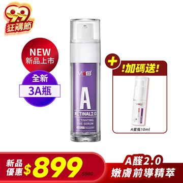 【新品上市】薇佳｜A醛2.0嫩膚前導精萃