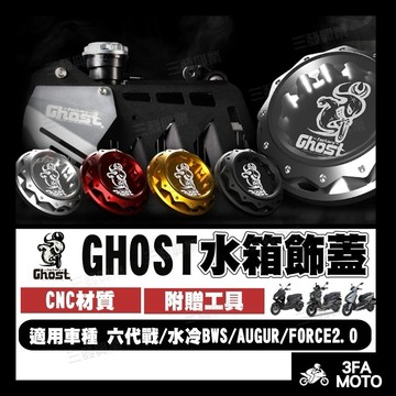 🔥送發票現貨免運 水冷BWS水箱蓋 水箱飾蓋 六代戰水箱蓋 水箱飾蓋 FORCE2.0水箱蓋 水箱飾蓋 AUGUR水箱蓋