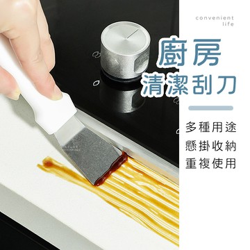 [台灣現貨]廚房多功能油垢清潔刮刀 清潔鏟 刮刀 油垢刮刀 鏟刀