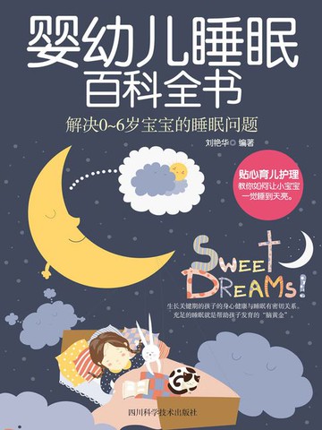 【電子書】婴幼儿睡眠百科全书