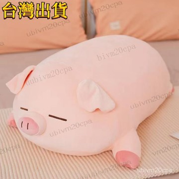 台灣出貨 可愛小豬毛絨玩具 小豬 布娃娃抱枕 豬公仔 玩偶 陪睡覺抱枕床上超軟 抱枕 長枕頭 睡覺夾腿枕 枕頭 生日禮物
