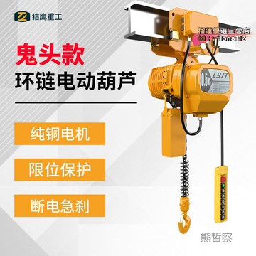 【台灣現貨】電葫蘆跑380v鬼頭款環鏈電動葫蘆 0.5-1-2-3噸鏈條式起重行吊機