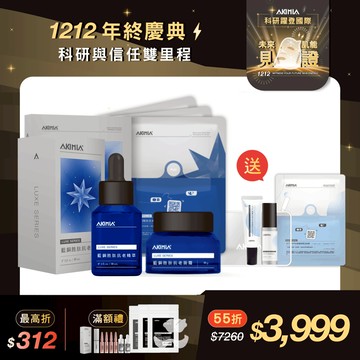 【雙12限定】 藍銅抗老套組｜精萃30ml+面霜30ml+微電流面膜3片+送ECTOIN 光修護微電保養旅行4件組