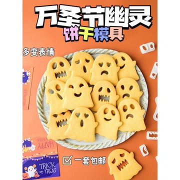 日式萬圣節幽靈餅干模具 卡通可愛表情互換曲奇切模套裝烘焙工具