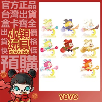【小穎玩具】YOYO右右醬 心願魔法少女 系列 盲盒 盲抽 正版 確認款 公仔 禮物 擺件