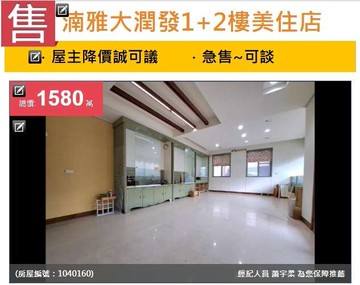 u~獨家*湳雅大魯閣1+2樓美住店+平面車位｜新竹市北區湳雅街