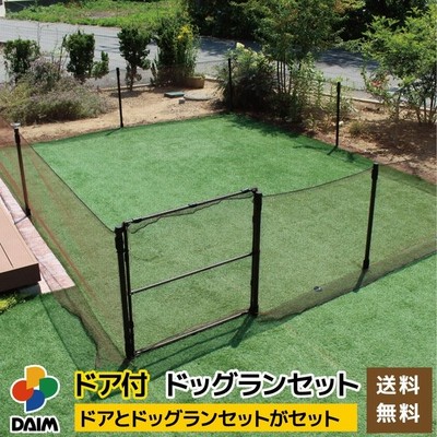 Daim ドア付ドッグランセット 高さ90cm 長さm ドッグラン 柵 ペットサークル ドッグサークル 庭 犬 ネット サークル Diy ペットケージ送料無料 通販 Lineポイント最大0 5 Get Lineショッピング