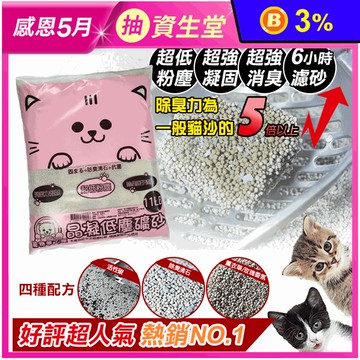 【寵物夢工廠】極強除臭速凝清花香貓砂11LB (除臭/活性碳/薰衣草/玫瑰)