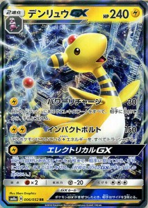 ポケモンカードゲーム Sm8a 拡張強化パック ダークオーダー デンリュウgx Rr ポケカ 雷 2進化 通販 Lineポイント最大1 0 Get Lineショッピング