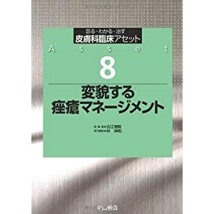 変貌するざ瘡マネージメント (皮膚科臨床アセット)