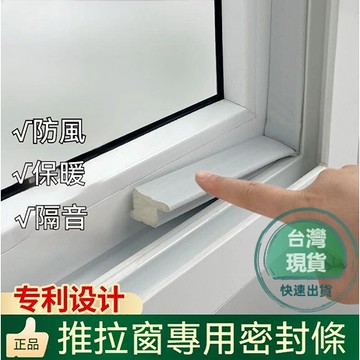 ✨隔日到貨✨密封條 推拉窗密封條 窗戶密封條 擋風神器 防風隔音密封條 門窗密封條 擋風神器保溫耐用防風防水隔音縫隙填補