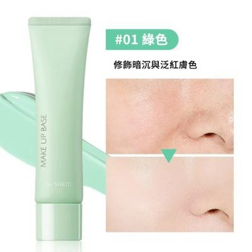 韓國THE SAEM空氣棉感妝前乳