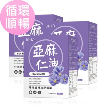 【BHK’s】亞麻仁油 軟膠囊 (60粒/盒)3盒組