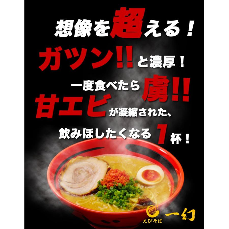 送料込み えびそば 一幻（いちげん） えびしお 生麺2食入×５個セット 北海道ラーメン