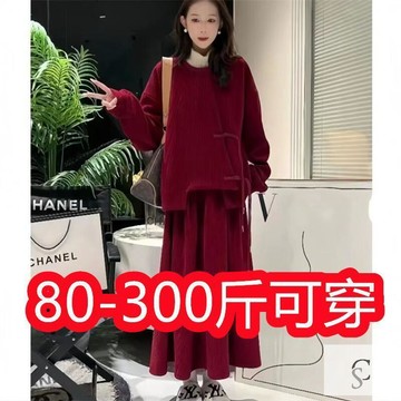【XL-8XL大尺碼】👩秋季套裝 百搭套裝 韓版套裝 大尺码女装 特大碼300斤胖mm新中式國風半身裙套裝女秋冬寬鬆加