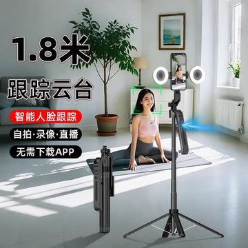 2025新款旅游便攜式自拍桿1.8米落地三腳架360度旋轉手機通用手持防抖云臺智能跟拍人臉跟蹤識別帶補光燈