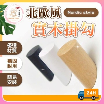 【現貨秒發💖萬用掛勾】壁掛掛勾 木頭掛鉤 掛鉤 實木掛鉤 實木匠心 木頭掛勾 木質掛鉤
