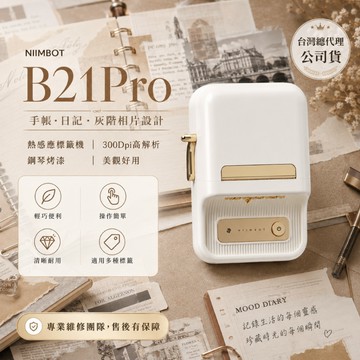 精臣B21PRO高清標籤機手帳日記貼紙標籤貼照片相片QR碼標價牌分類收納裝飾貼紙